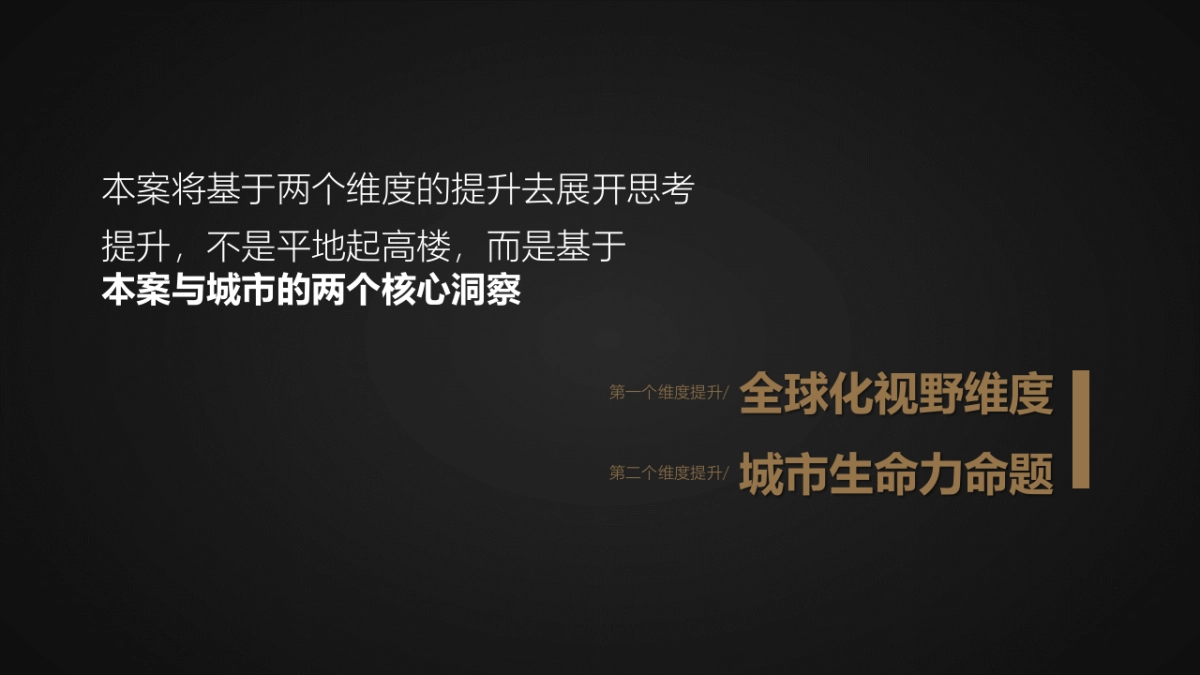 广州传石广告-保利江西项目价值构建方案终版_第6页