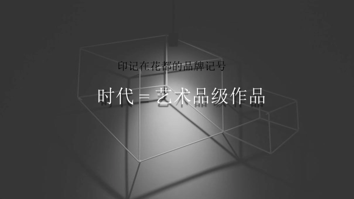 广州传石广告-时代花都狮岭阶段策划案_第8页