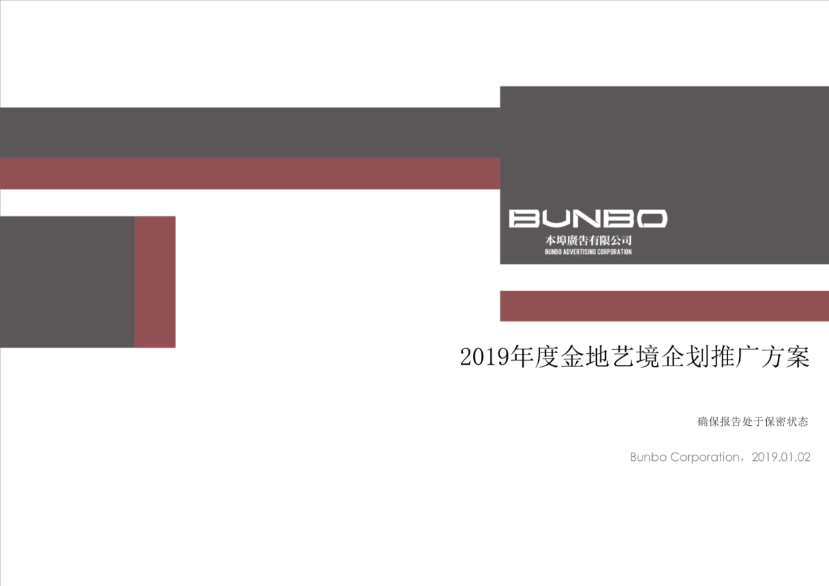 杭州本埠广告-金地艺境整合推广方案_第1页