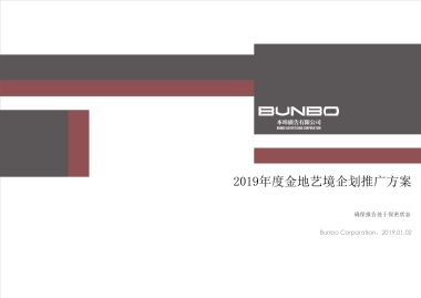 杭州本埠广告-金地艺境整合推广方案