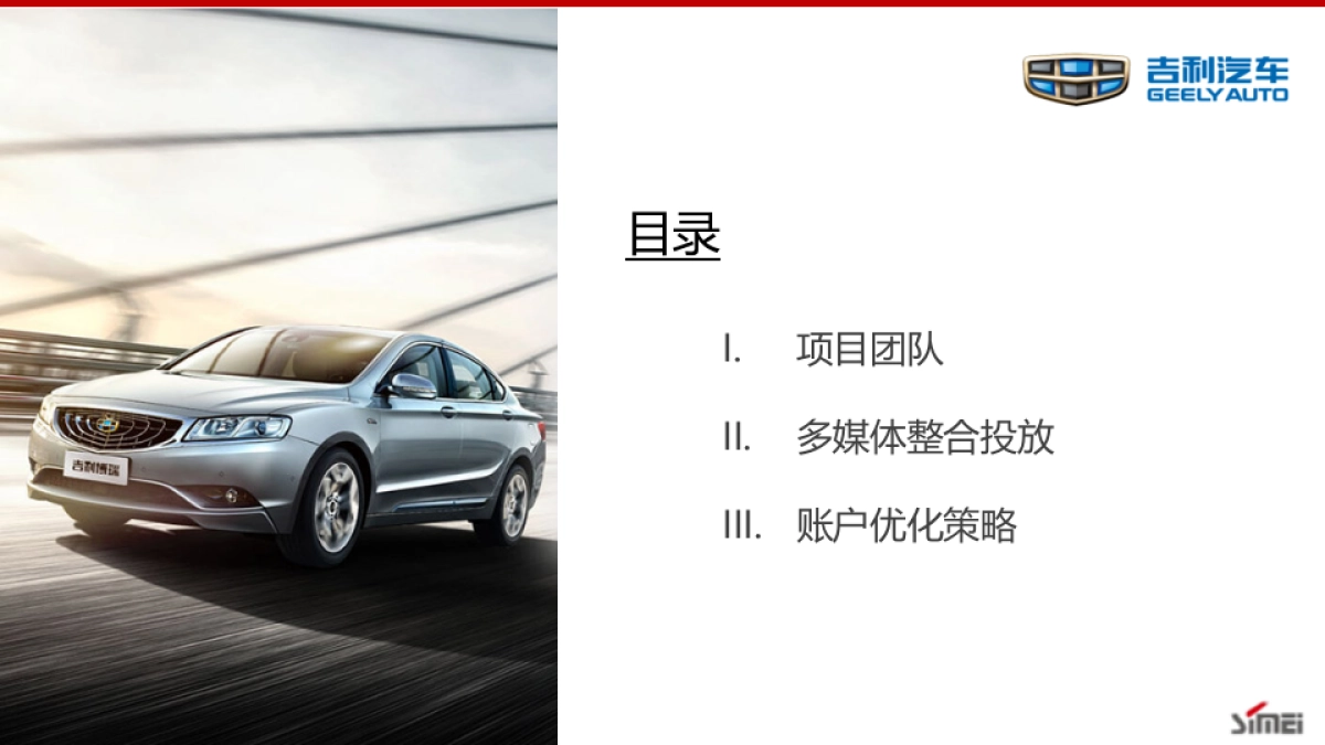 吉利汽车搜索媒体投放策略建议_第2页