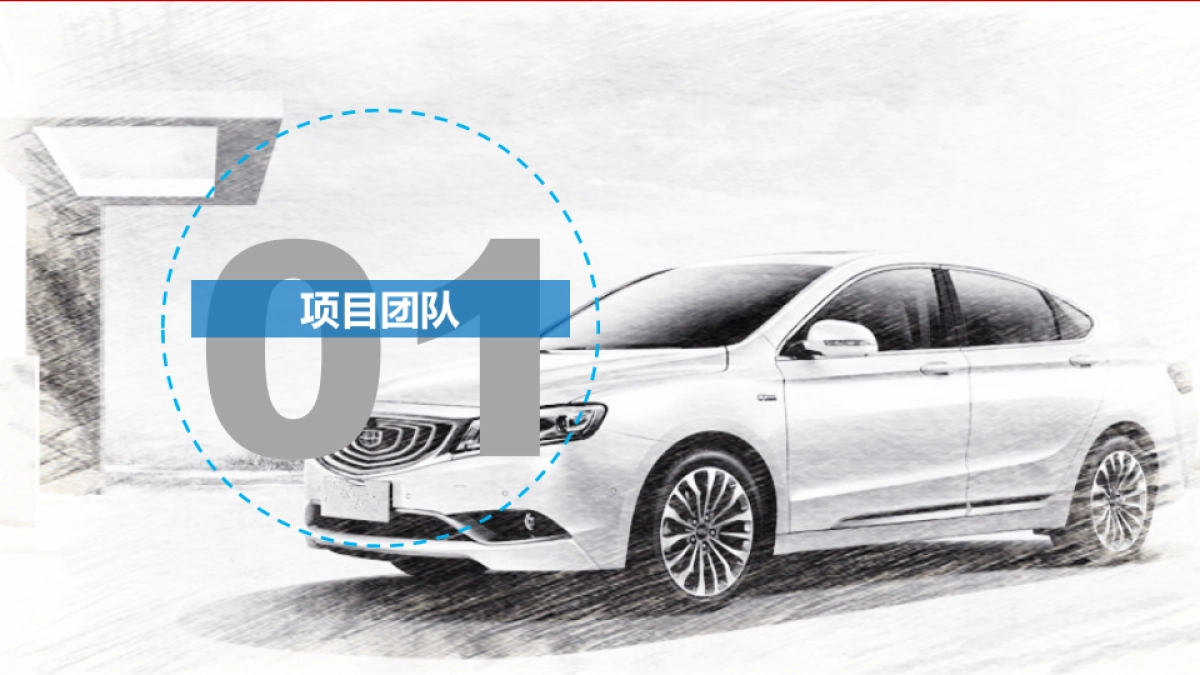 吉利汽车搜索媒体投放策略建议_第3页