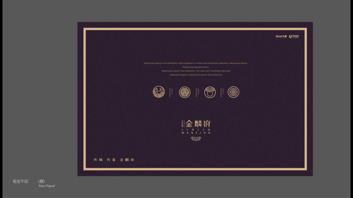 捷群广告-绿城金麟府视觉提报_第4页