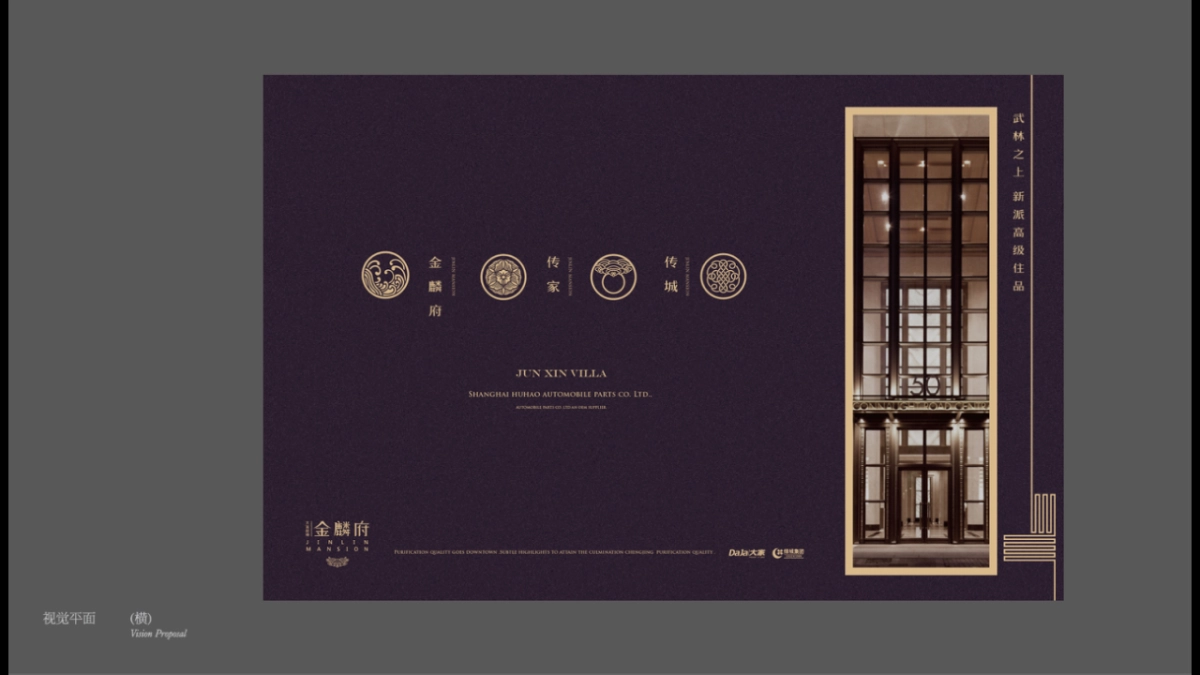 捷群广告-绿城金麟府视觉提报_第5页