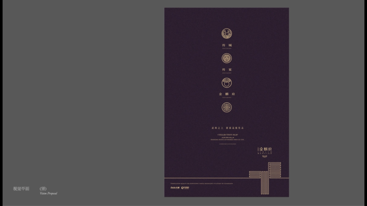 捷群广告-绿城金麟府视觉提报_第6页