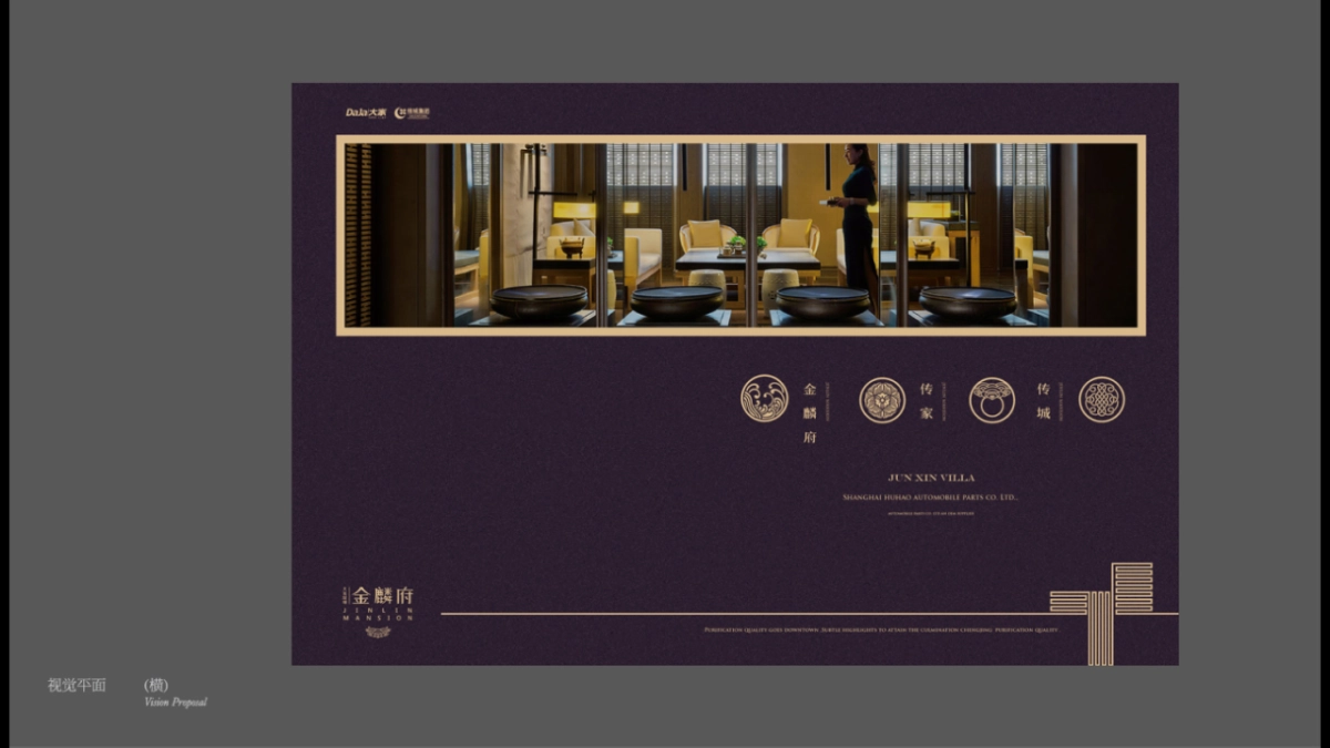 捷群广告-绿城金麟府视觉提报_第8页