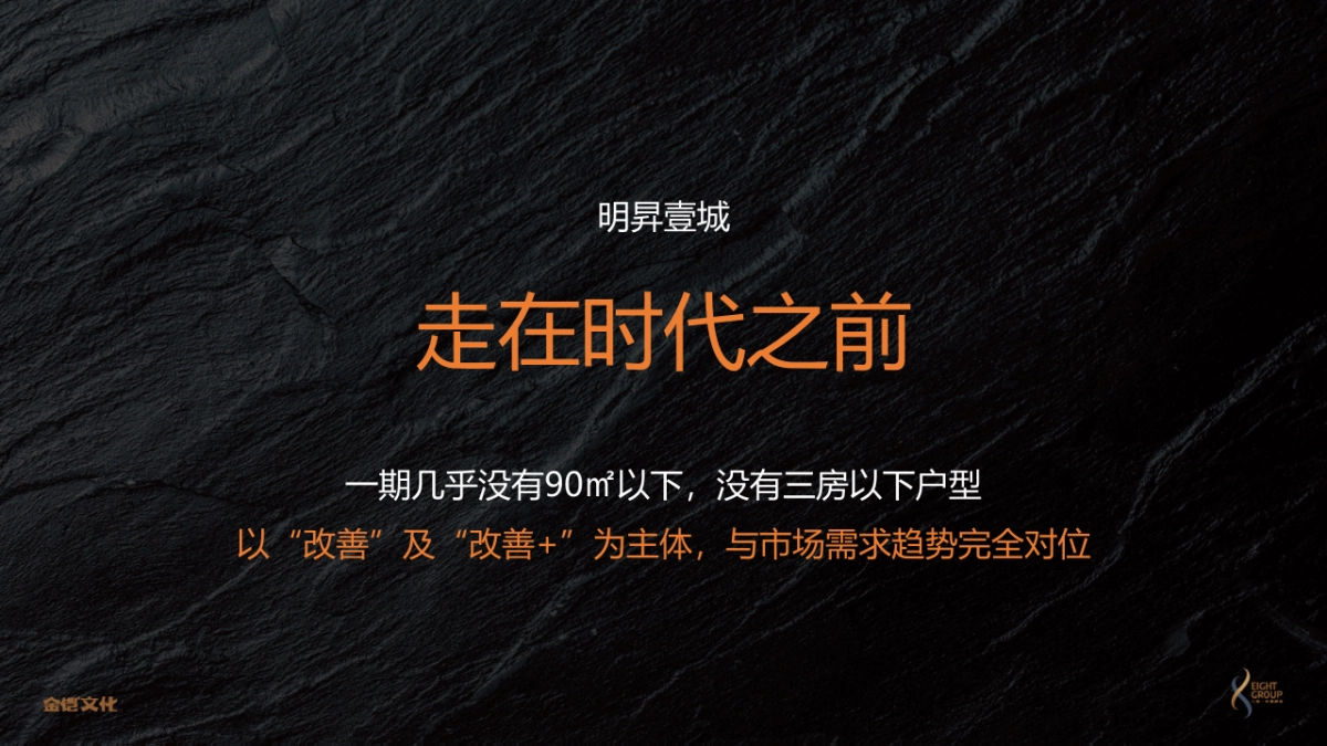 金铠广告-明昇壹城推广策略提报_第6页