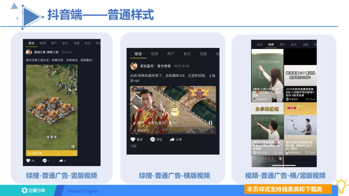 巨量引擎-搜索广告样式介绍_第10页