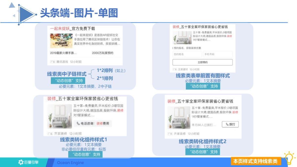 巨量引擎-搜索广告样式介绍_第5页