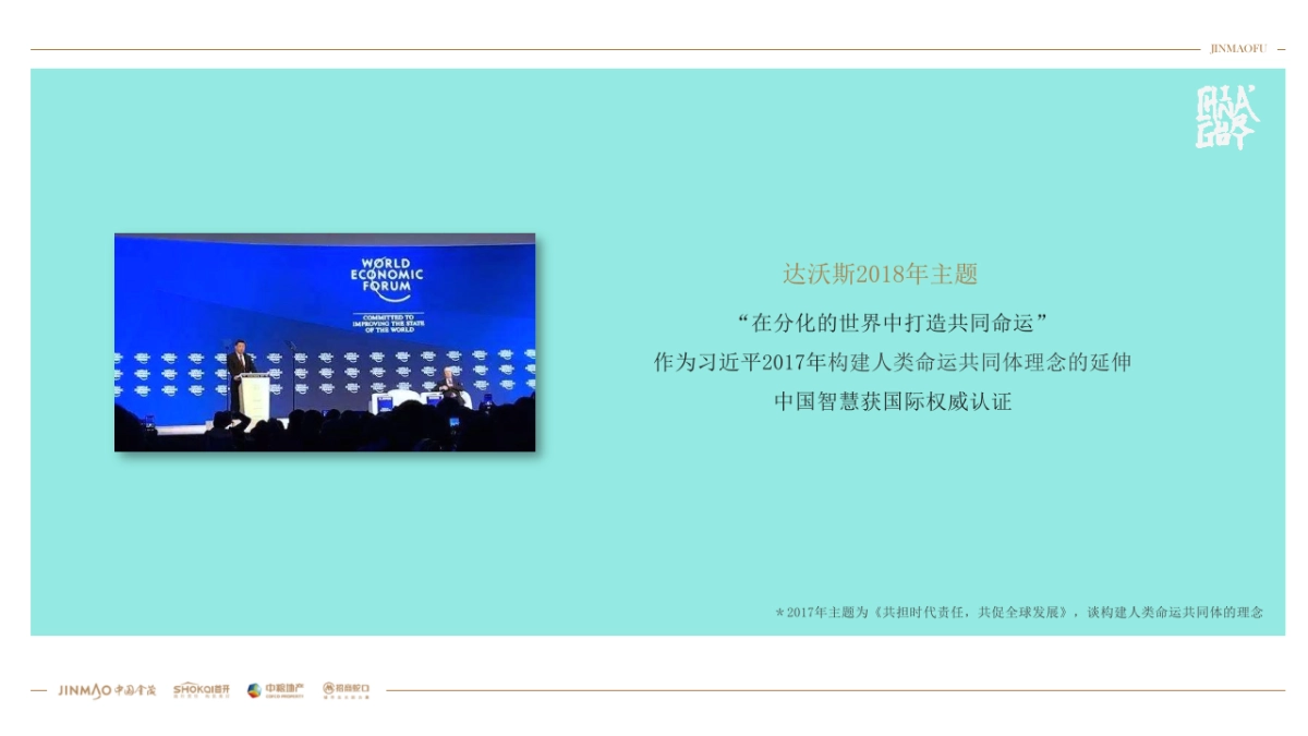 某公司-苏州科技城金茂府广告定位及推广策略提报_第10页