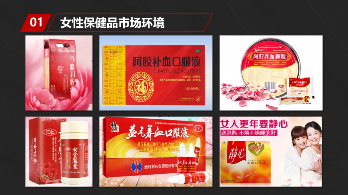 女性药品广告方案_第8页