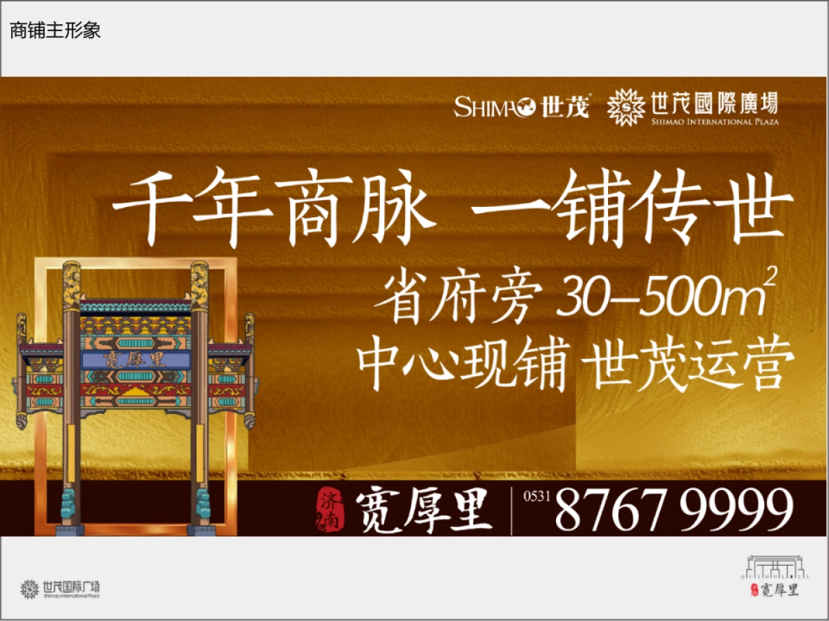 培根广告-济南世茂下半年推广方案-终_第10页