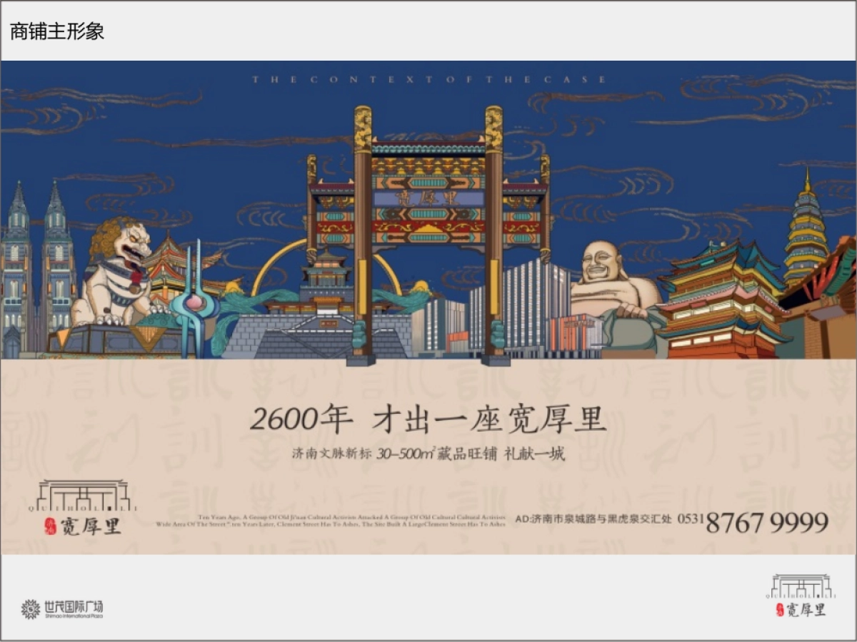 培根广告-济南世茂下半年推广方案-终_第5页