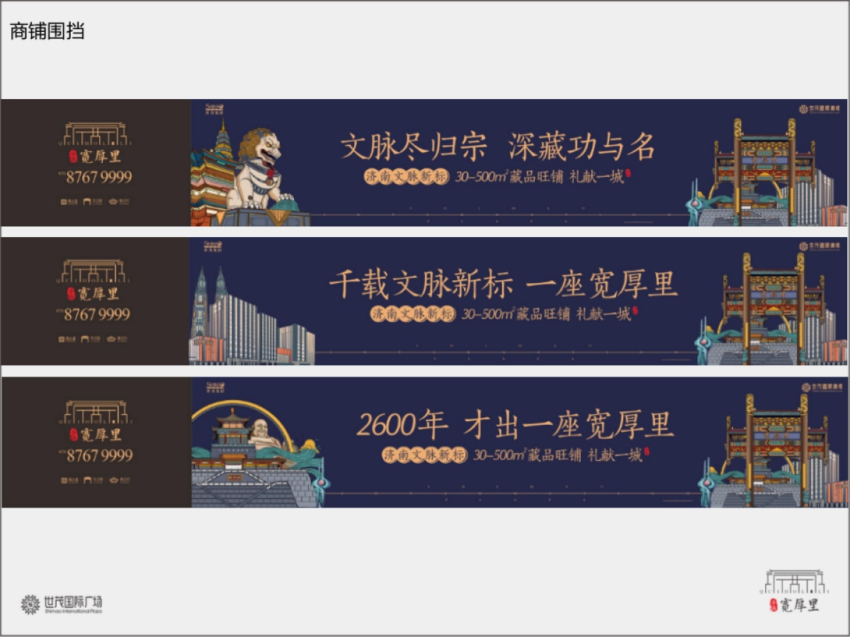 培根广告-济南世茂下半年推广方案-终_第8页