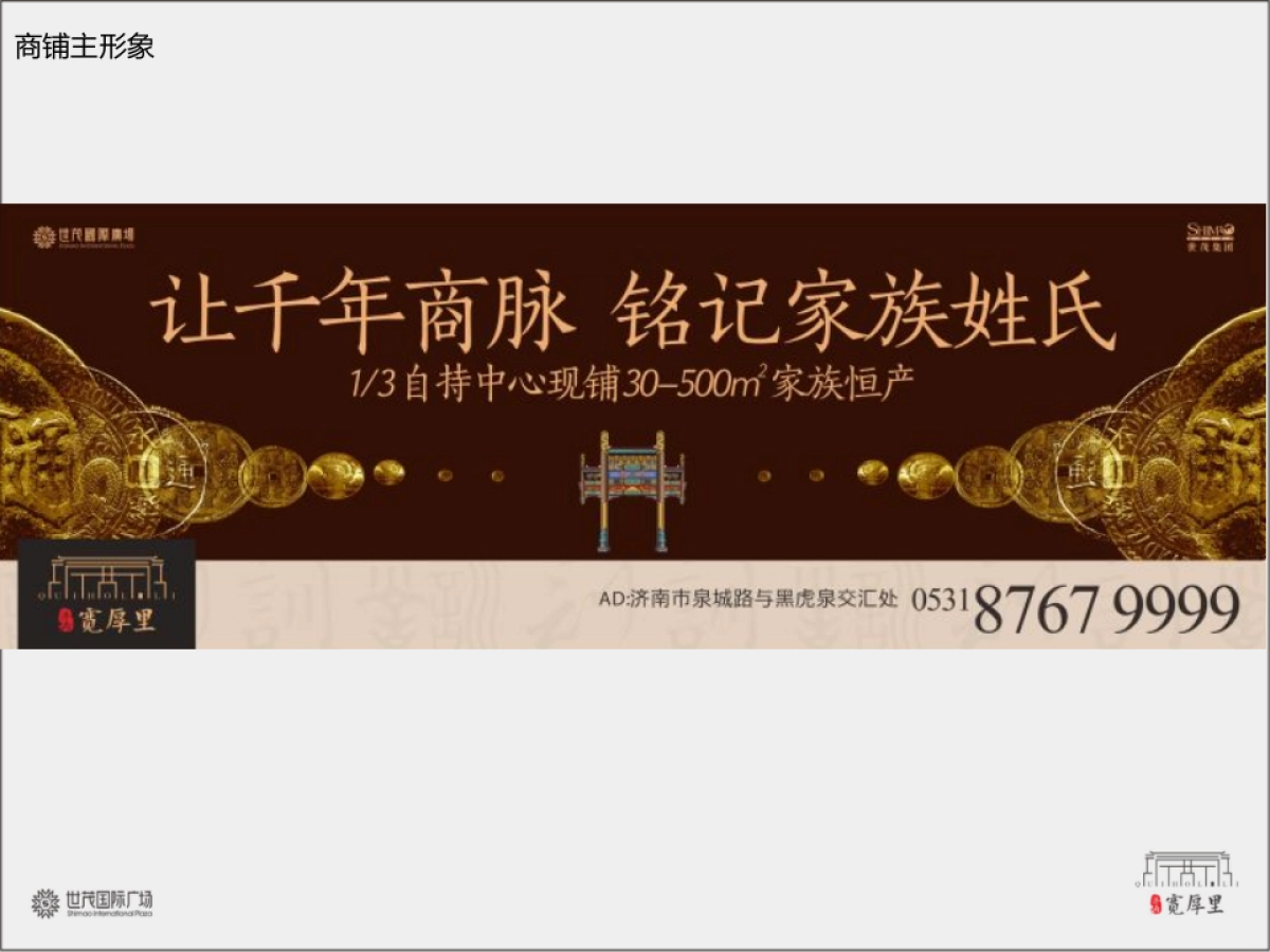 培根广告-济南世茂下半年推广方案-终_第9页