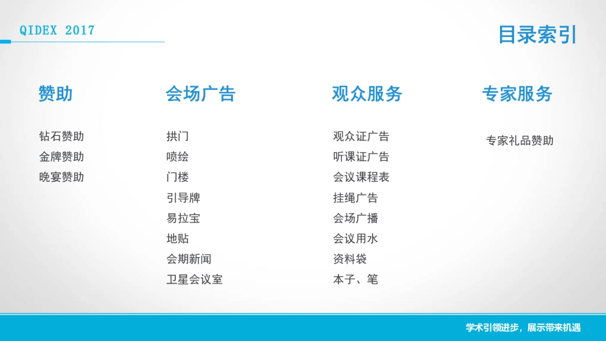 青岛口腔展广告推广方案_第2页