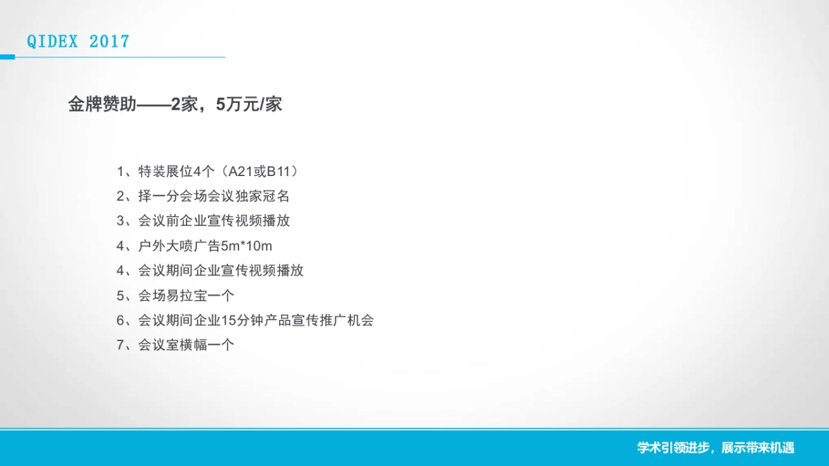 青岛口腔展广告推广方案_第5页