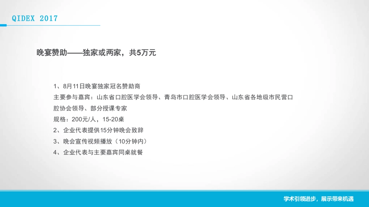 青岛口腔展广告推广方案_第6页