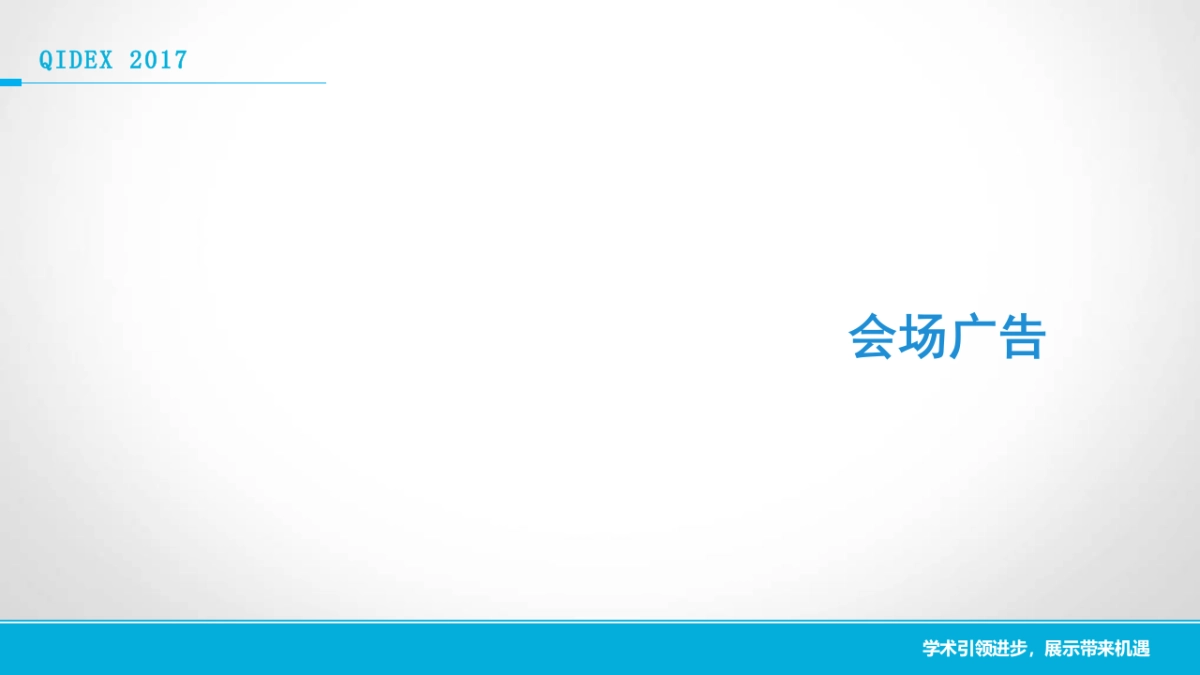 青岛口腔展广告推广方案_第7页