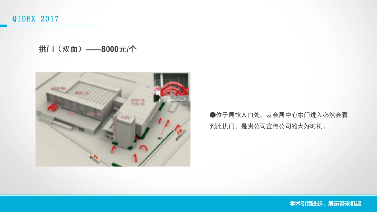 青岛口腔展广告推广方案_第8页