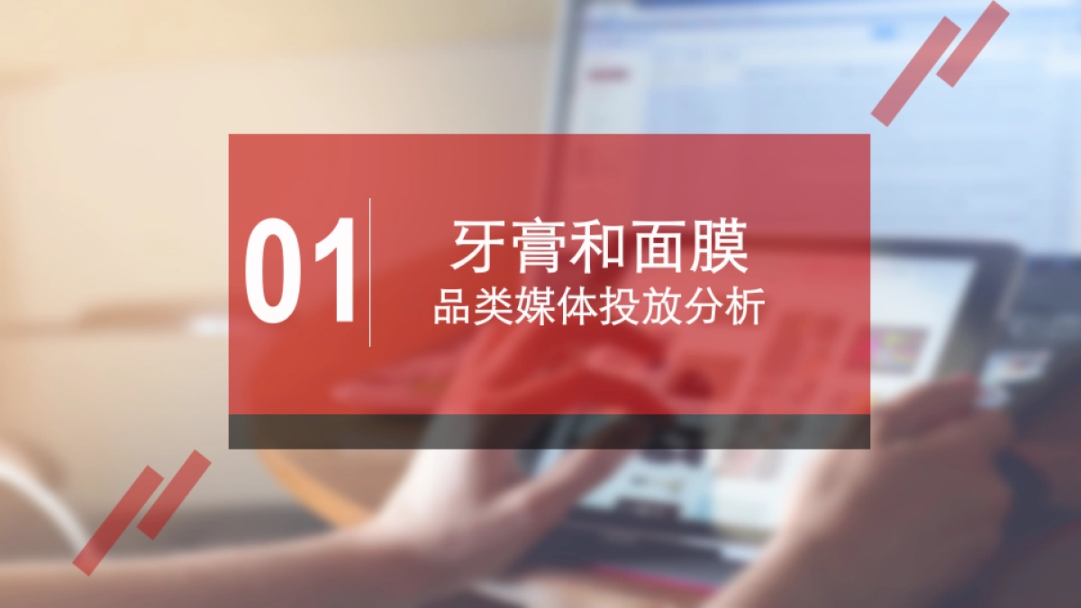 上海聚胜万合广告云南白药年整合传播_第3页