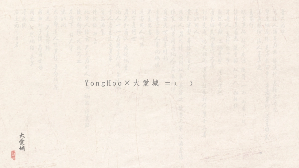 上海寅虎广告-大爱城崇明项目策略提报方案（中标）_第2页