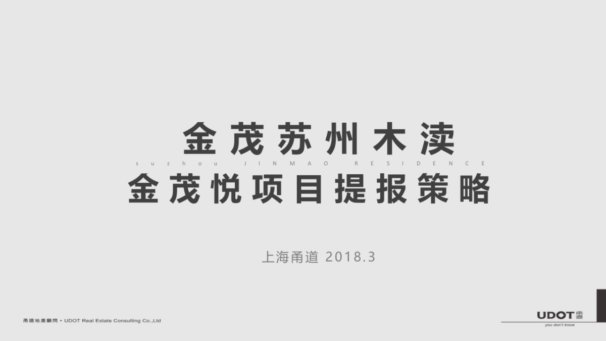 上海甬道广告- 苏州金茂悦推广策略提报_第3页