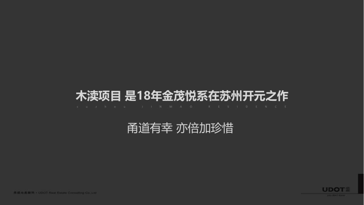 上海甬道广告- 苏州金茂悦推广策略提报_第4页