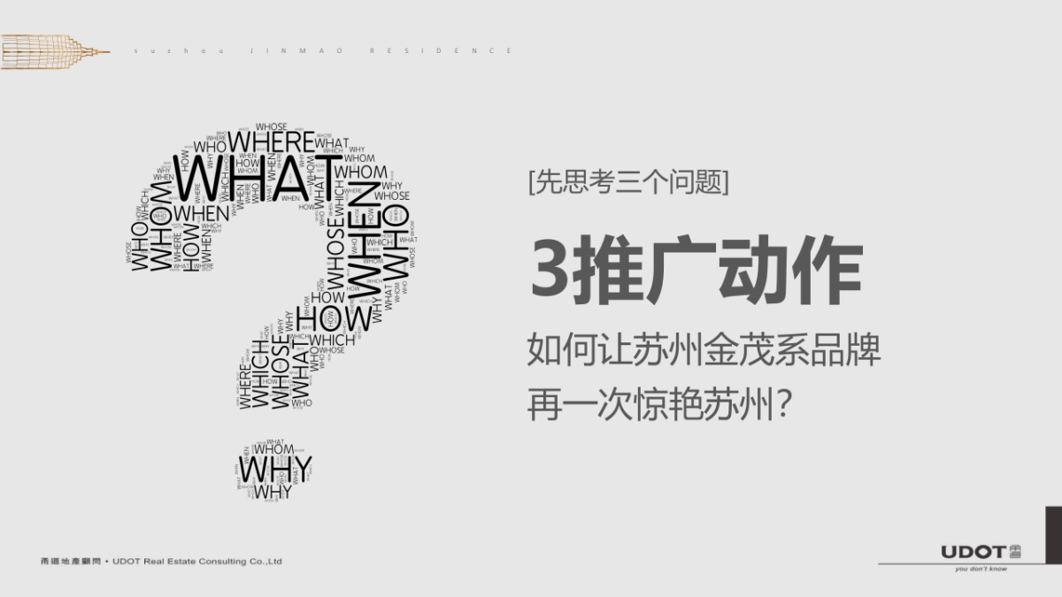 上海甬道广告- 苏州金茂悦推广策略提报_第7页