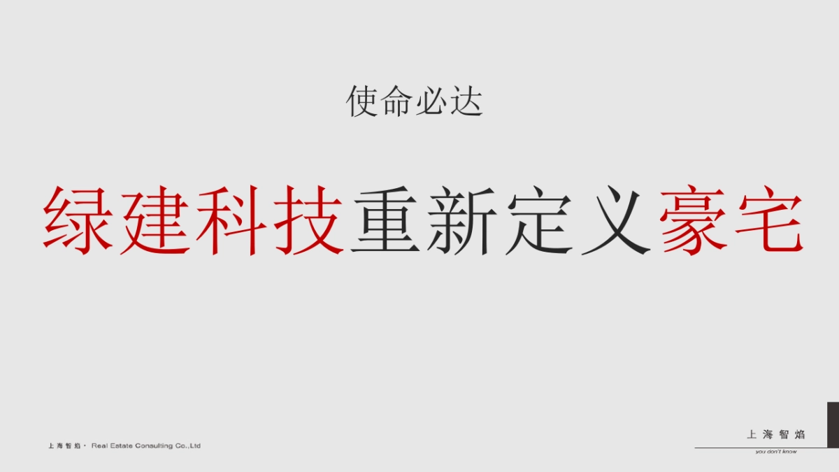 上海智焰广告-金茂+红星美凯龙金茂悦推广方案_第10页