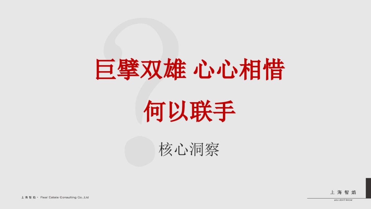 上海智焰广告-金茂+红星美凯龙金茂悦推广方案_第3页