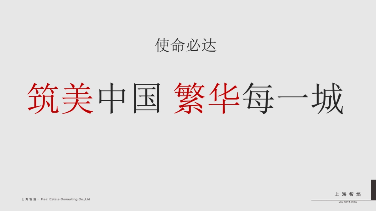 上海智焰广告-金茂+红星美凯龙金茂悦推广方案_第7页