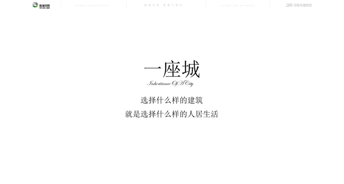 深度广告-青岛北新城悦隽大都会推广提报_第10页