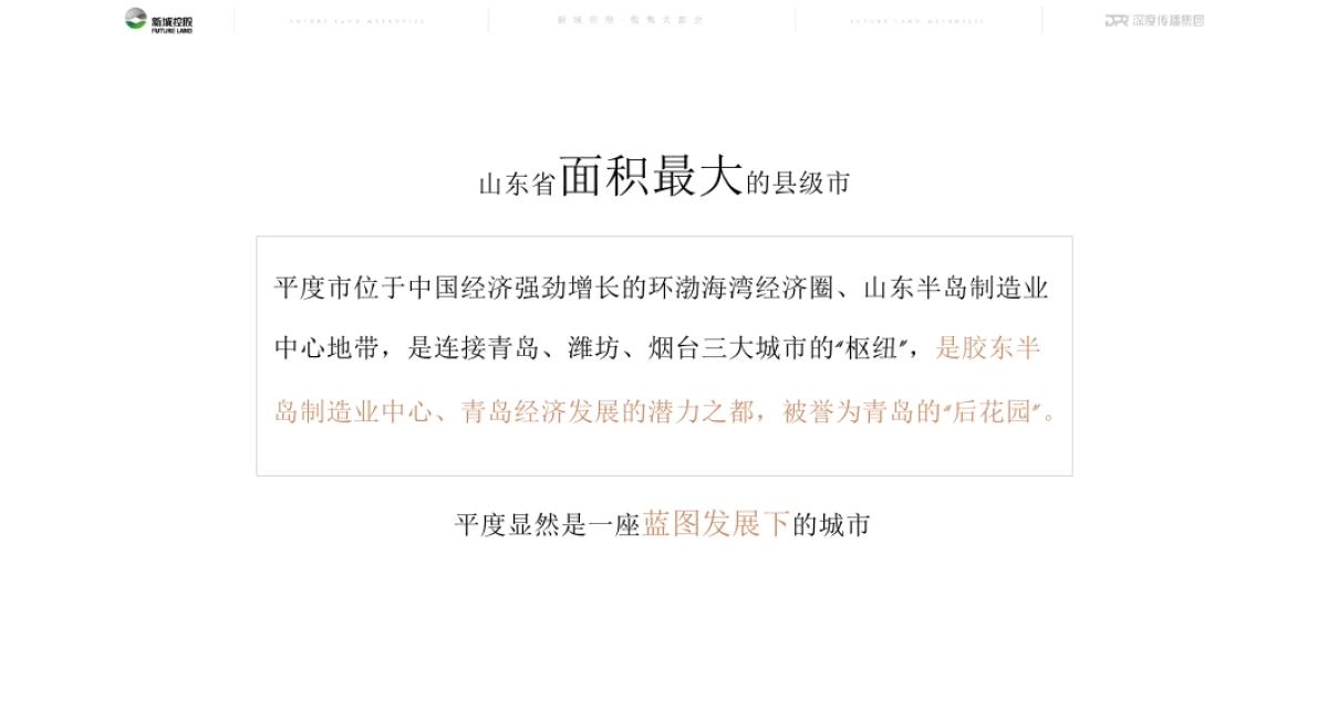 深度广告-青岛北新城悦隽大都会推广提报_第2页