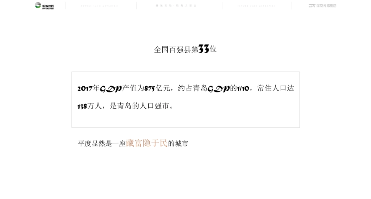 深度广告-青岛北新城悦隽大都会推广提报_第3页