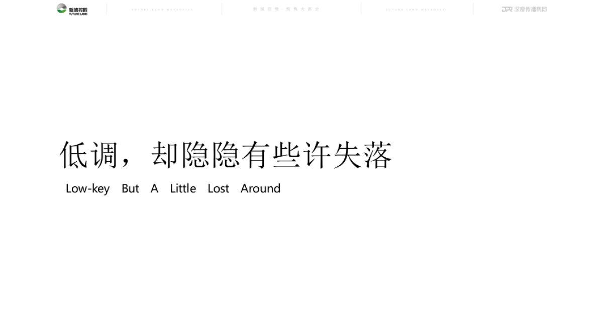 深度广告-青岛北新城悦隽大都会推广提报_第5页