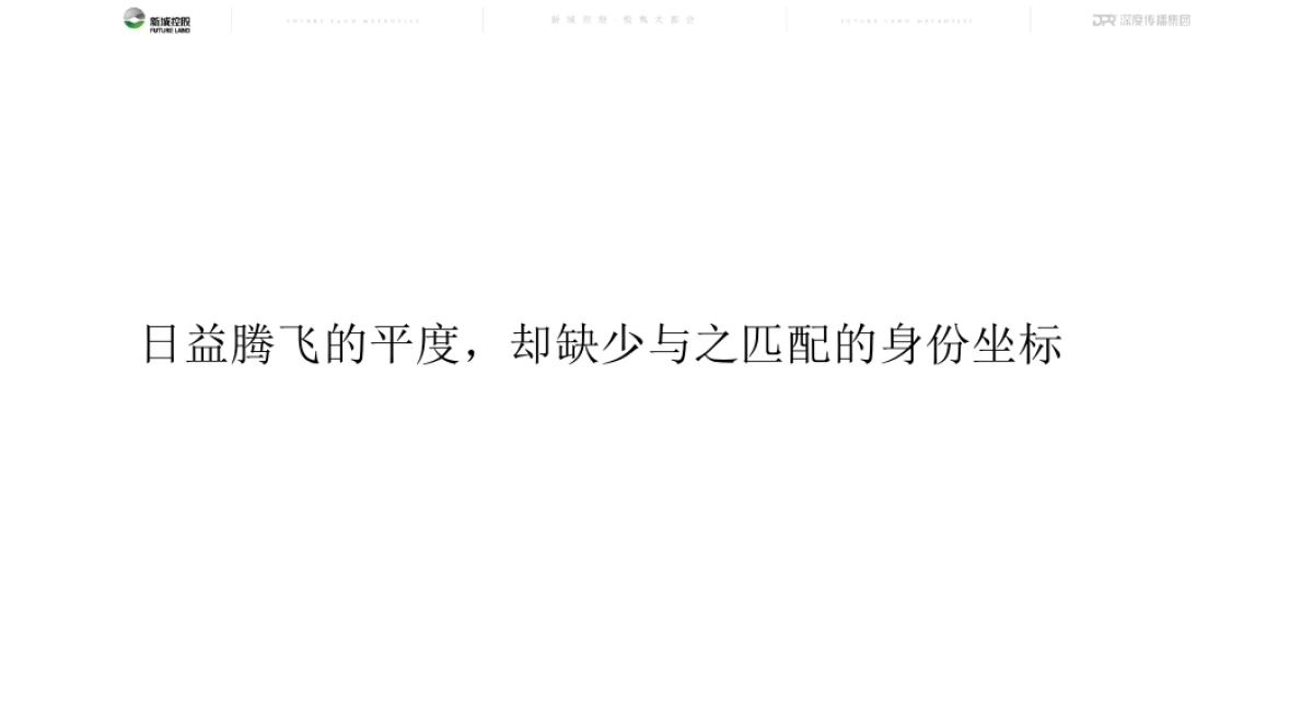 深度广告-青岛北新城悦隽大都会推广提报_第6页