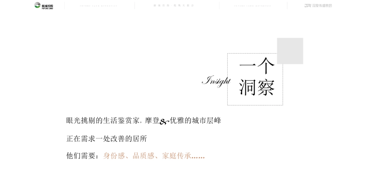 深度广告-青岛北新城悦隽大都会推广提报_第7页