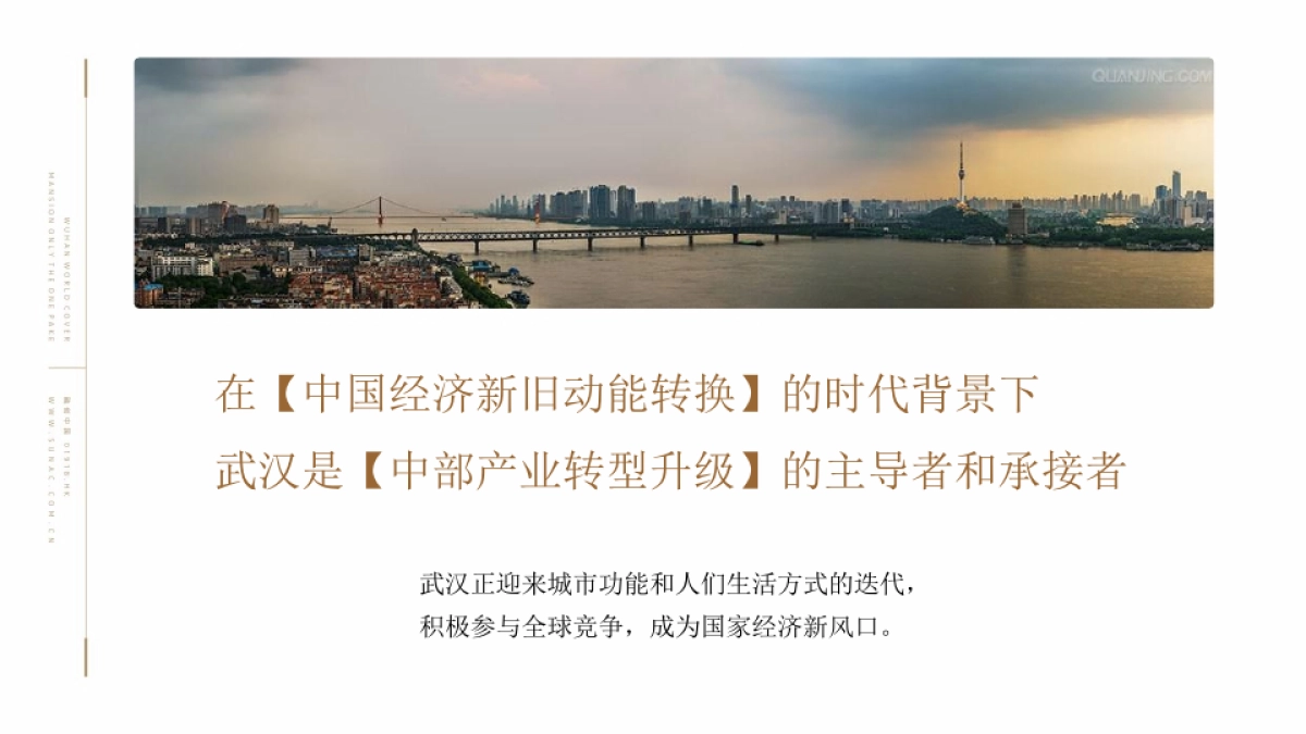 深圳非常道广告FCD-武汉融创中心&武汉壹号院策略推广方案_第9页