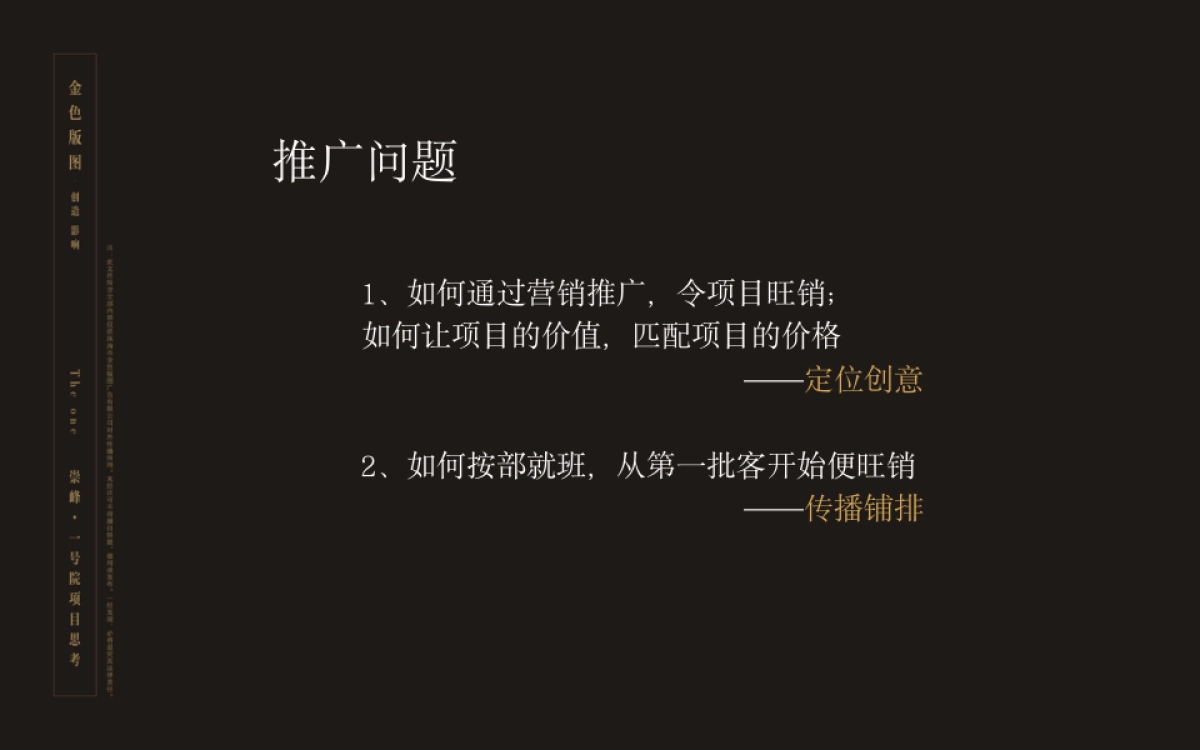 深圳金色版图广告-崇峰壹号院传播案_第10页