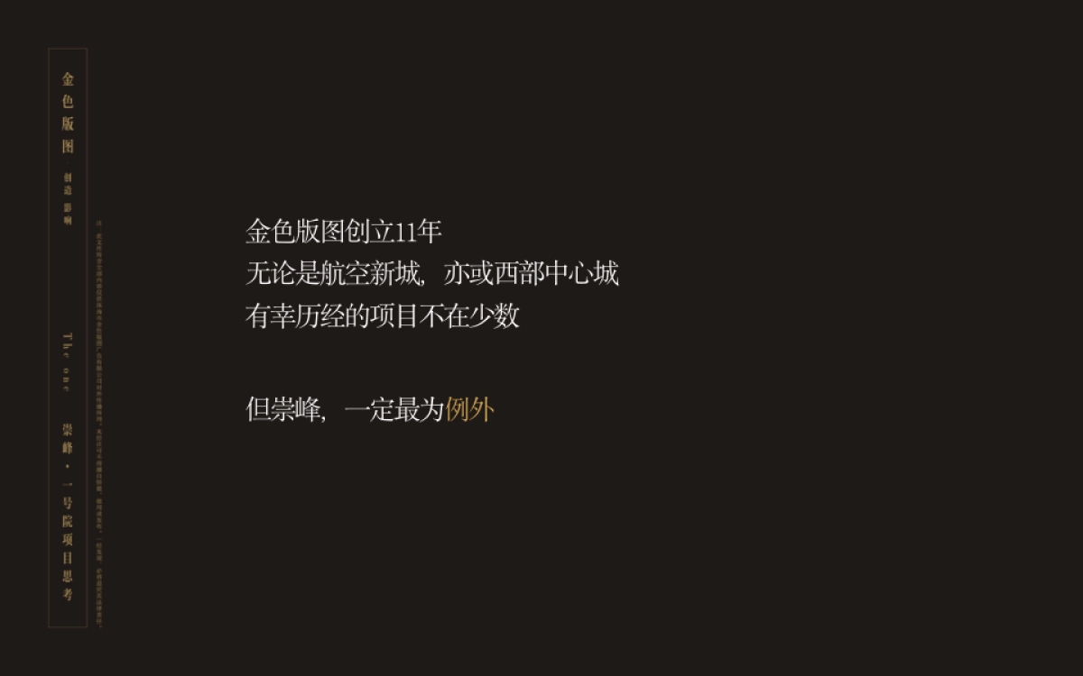 深圳金色版图广告-崇峰壹号院传播案_第4页