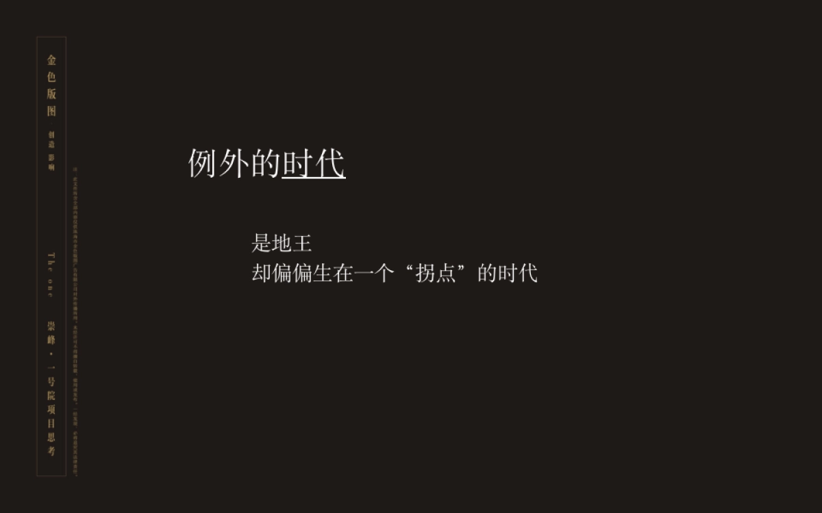 深圳金色版图广告-崇峰壹号院传播案_第5页