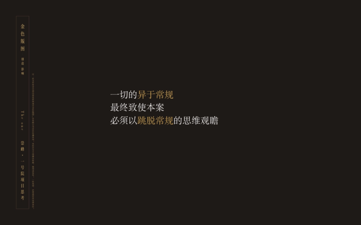 深圳金色版图广告-崇峰壹号院传播案_第7页