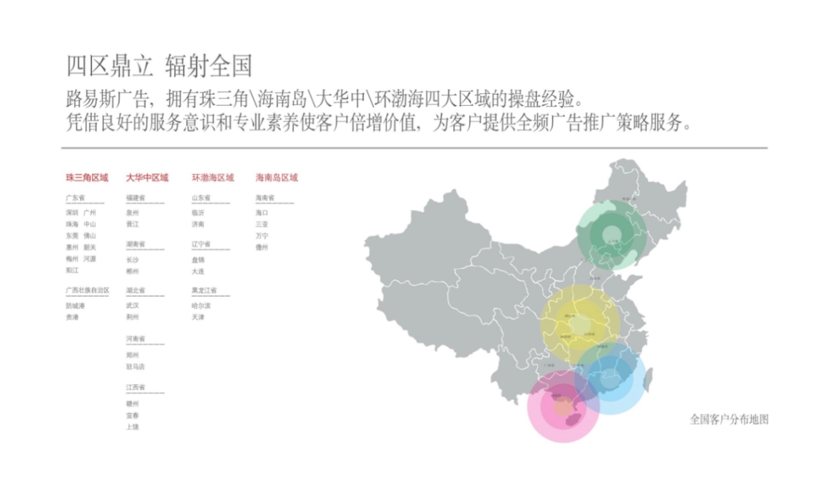 深圳路易斯广告-海南双大国家海岸海棠香居推广策略_第4页