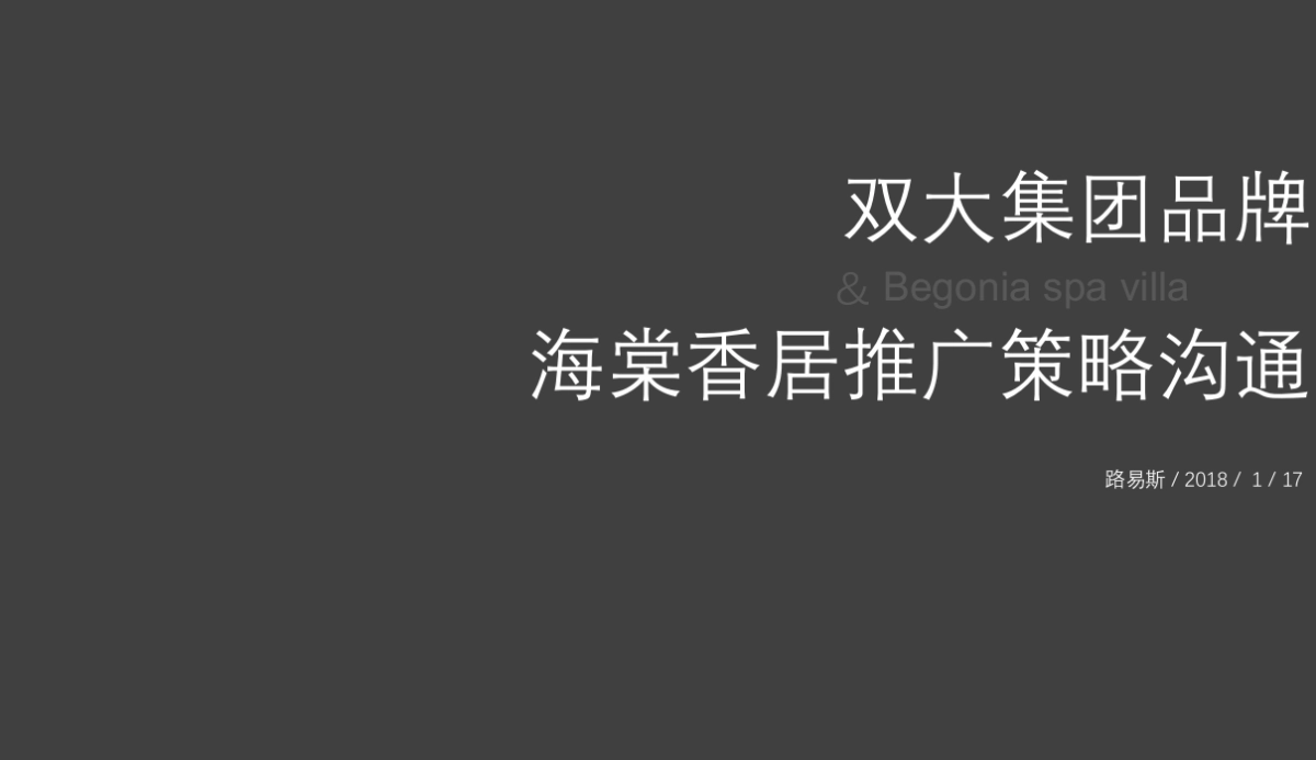 深圳路易斯广告-海南双大国家海岸海棠香居推广策略_第7页