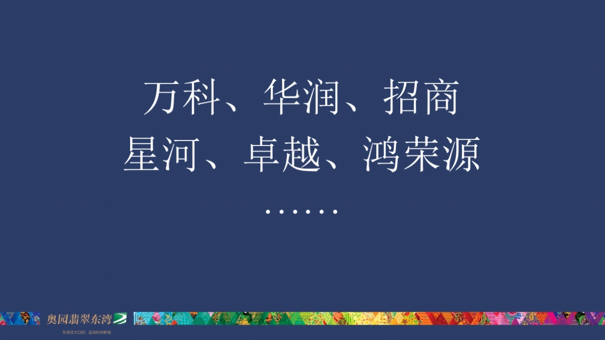 深圳某广告公司-坪山奥园·翡翠东湾整合推广_第4页