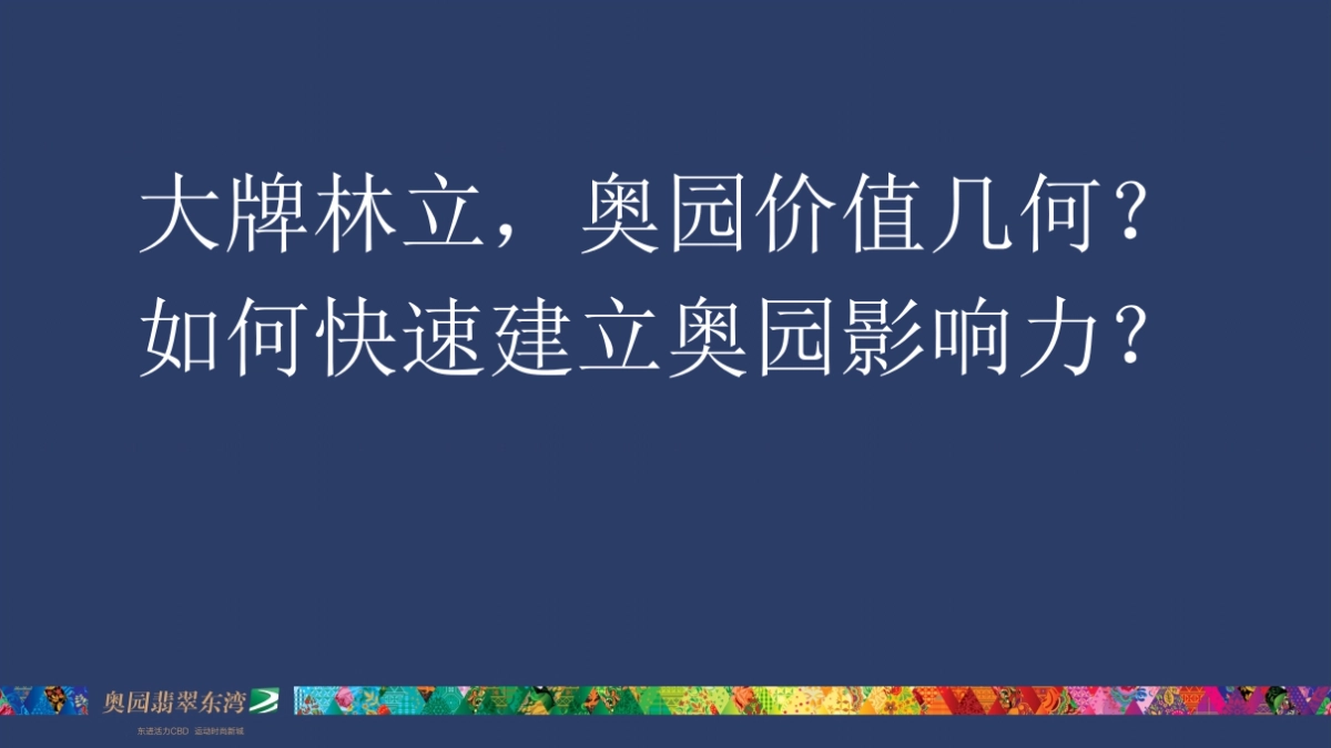 深圳某广告公司-坪山奥园·翡翠东湾整合推广_第5页