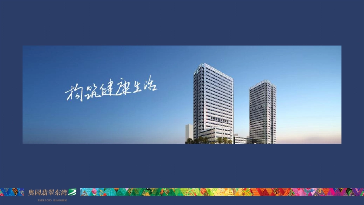 深圳某广告公司-坪山奥园·翡翠东湾整合推广_第6页