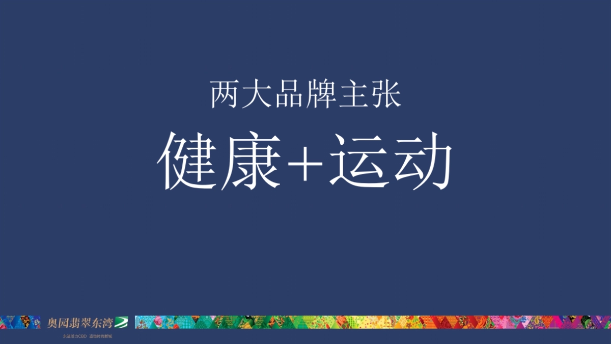 深圳某广告公司-坪山奥园·翡翠东湾整合推广_第7页