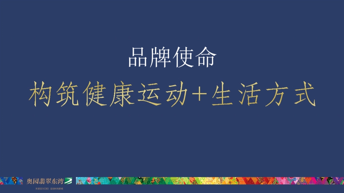深圳某广告公司-坪山奥园·翡翠东湾整合推广_第8页